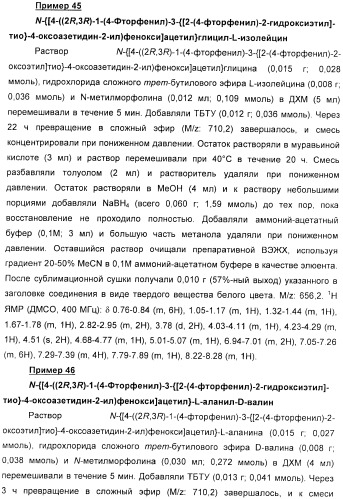 Дифенилазетидиноновые производные, обладающие активностью, ингибирующей всасывание холестерина (патент 2380360)