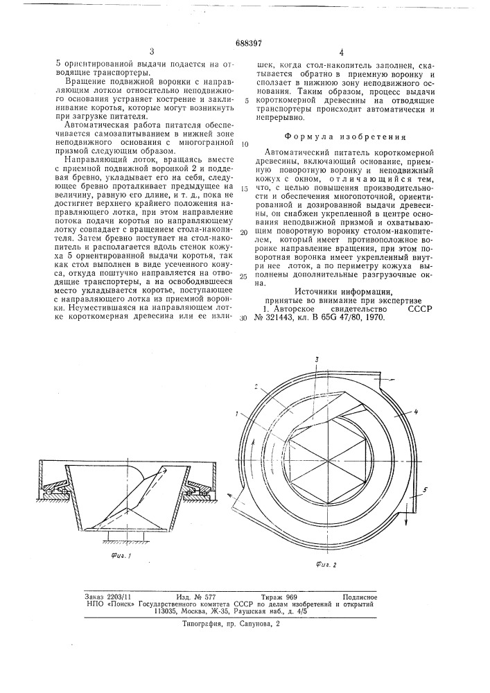 Автоматический питатель короткомерной древесины (патент 688397)