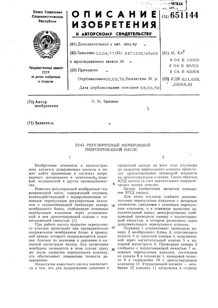Регулируемый мембранный гидроприводной насос (патент 651144)