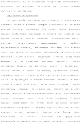 Слитые белки альбумина (патент 2369404)