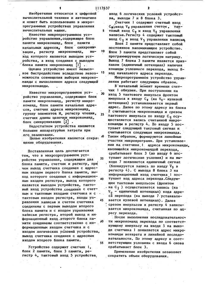 Микропрограммное устройство управления (патент 1117637)