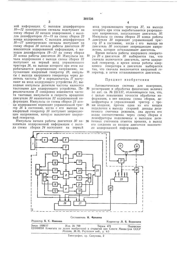 Автоматическая система (патент 301536)