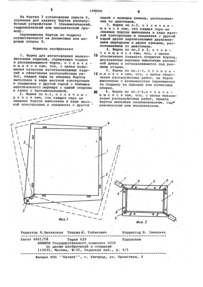 Форма для изготовления железобетонных изделий (патент 198966)