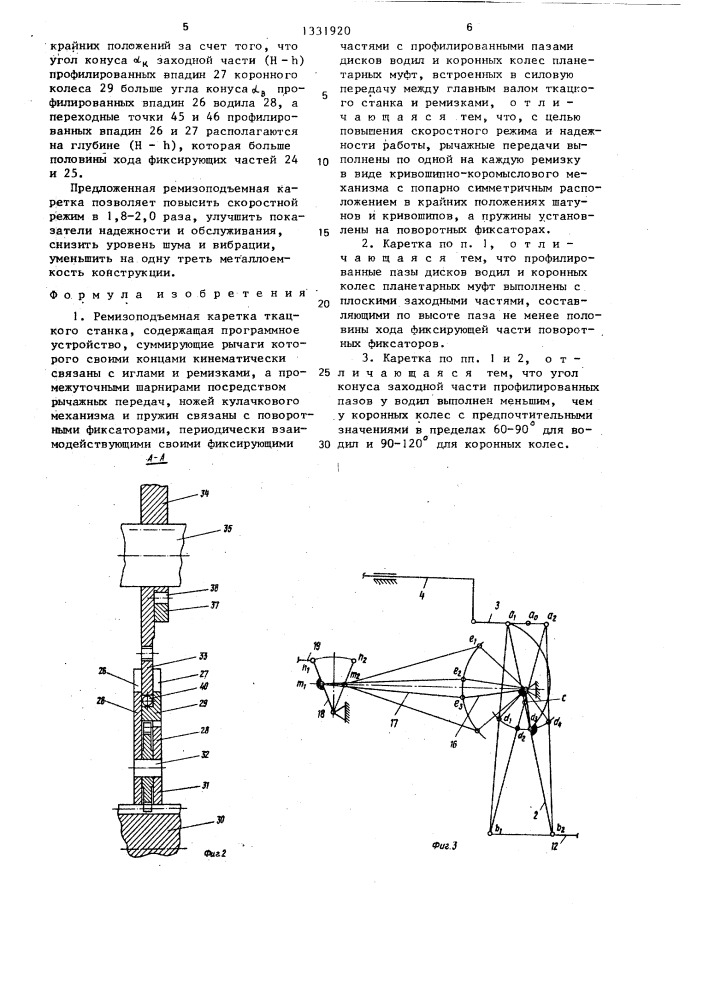 Ремизоподъемная каретка ткацкого станка (патент 1331920)