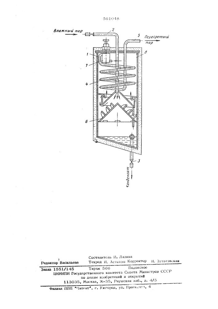 Пароперегреватель (патент 561048)