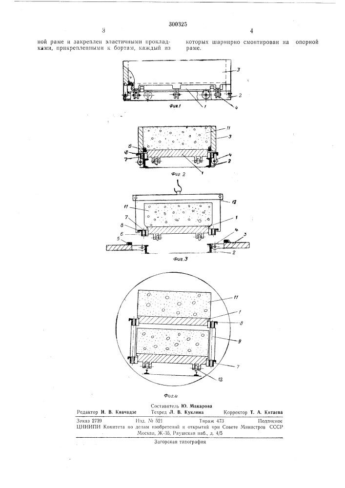 Форма для изготовления строительных изделий (патент 300325)