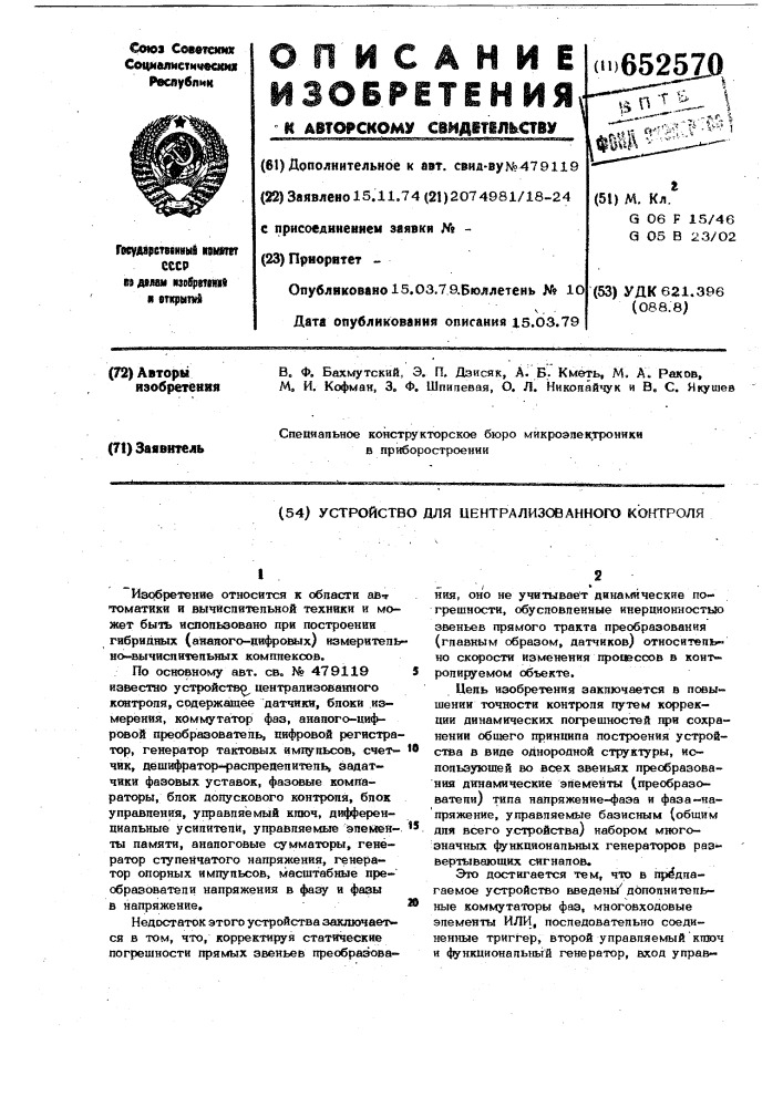 Устройство для централизованного контроля (патент 652570)