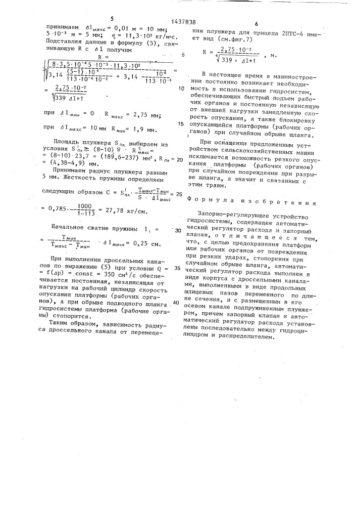 Запорно-регулирующее устройство гидросистемы (патент 1437838)