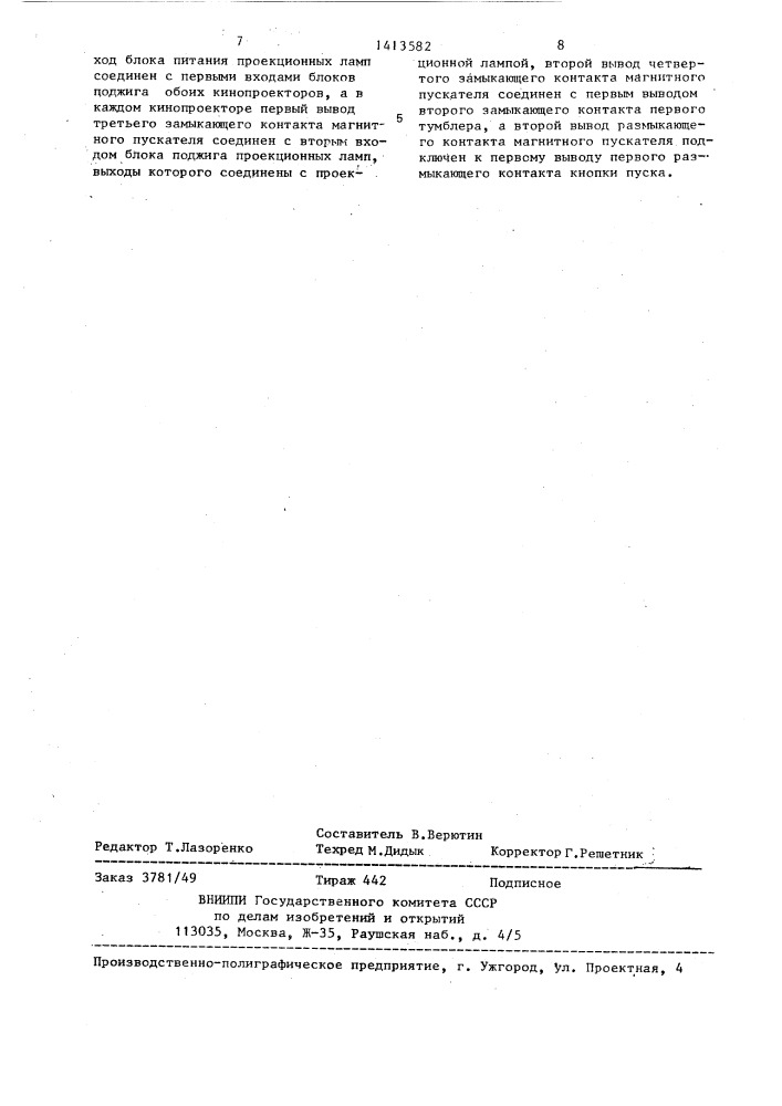 Кинопроекционная установка (патент 1413582)