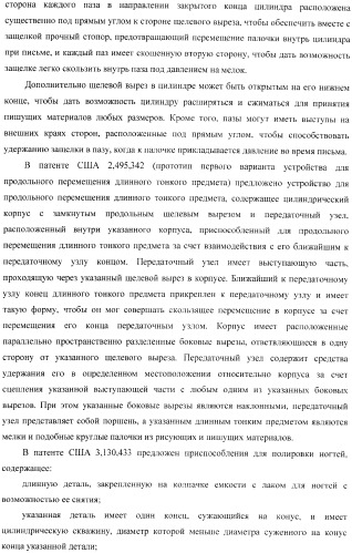 Способ управления одной рукой без использования подставки карманным компьютером, приспособление для нажатия пальцем на органы управления электронного устройства и устройство для продольного перемещения длинного тонкого предмета (варианты) (патент 2365974)