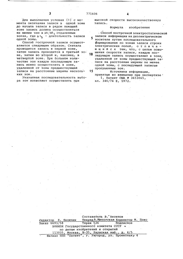 Способ построчной электростатической записи информации (патент 771606)