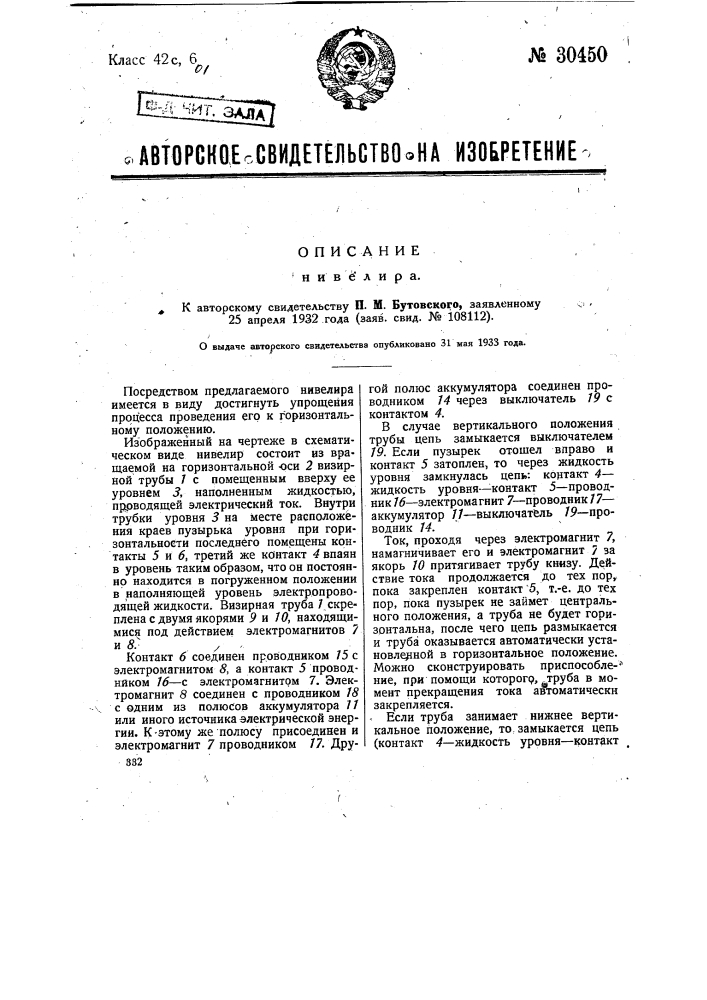 Нивелир (патент 30450)