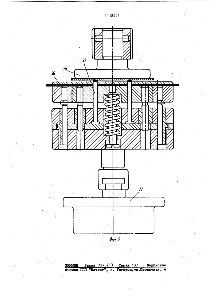 Автомат для изготовления апертурных карт (патент 1118553)