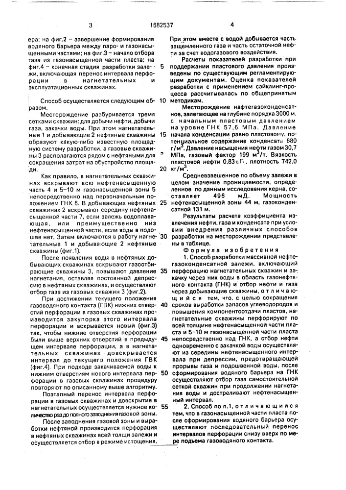 Способ разработки массивной нефтегазоконденсатной залежи (патент 1682537)