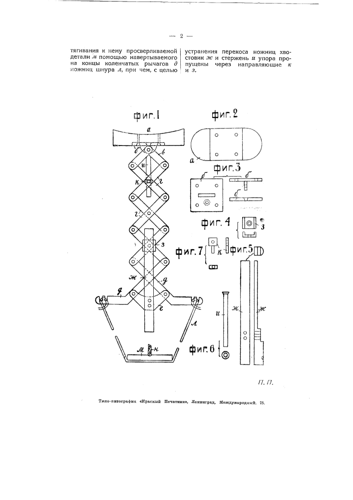 Приспособление для подачи сверла в ручных сверлильных приборах (патент 5727)