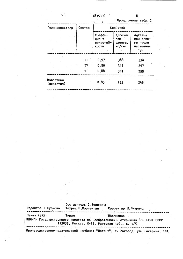 Полимерраствор (патент 1835394)