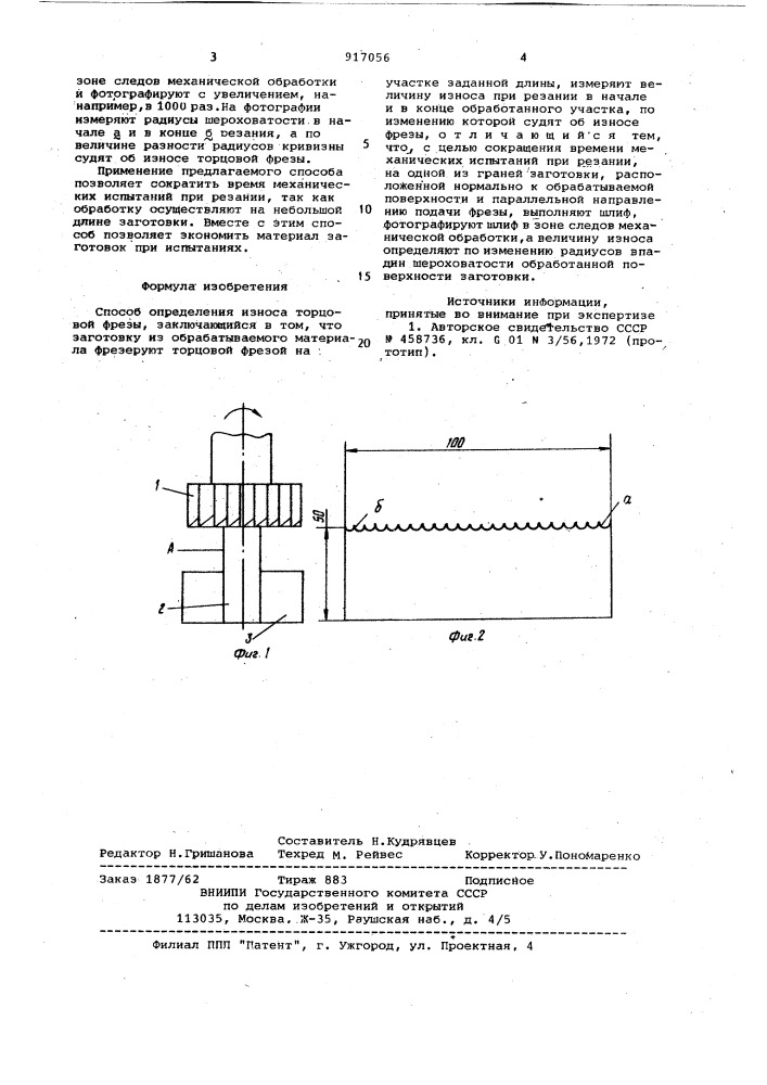 Способ определения износа торцовой фрезы (патент 917056)