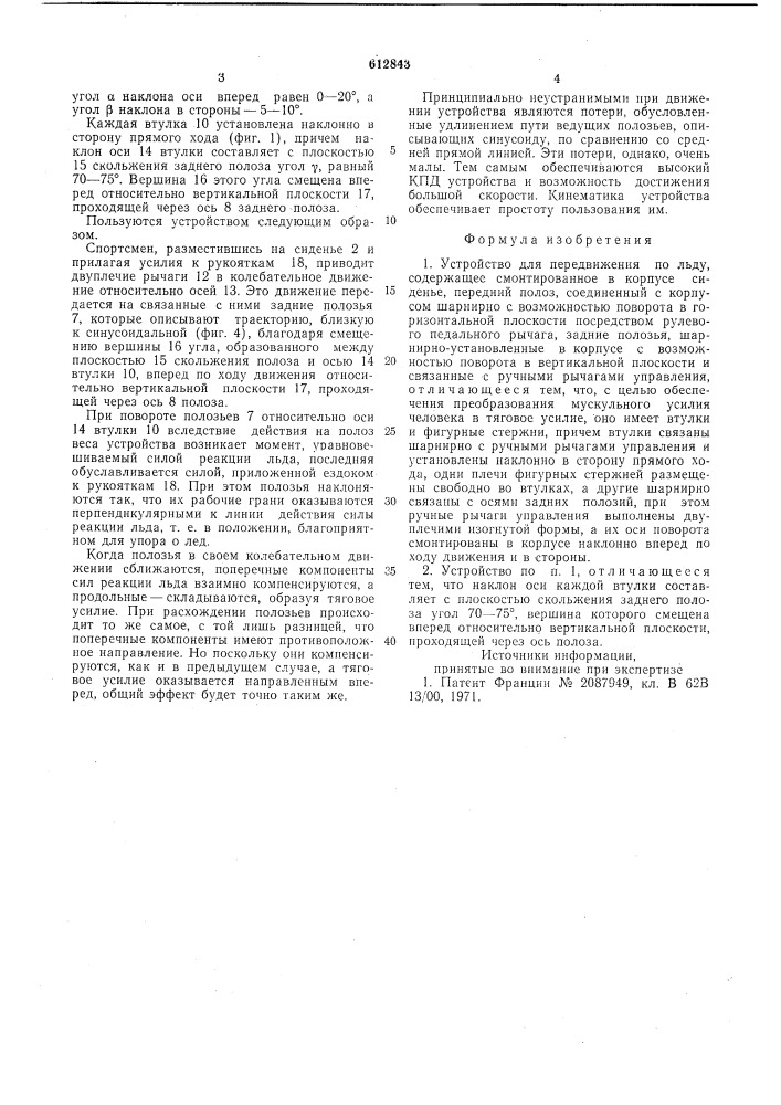Устройство для передвижения по льду (патент 612843)