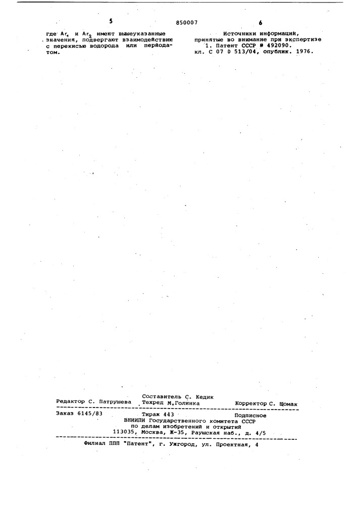 Способ получения производных имидазо/2,1-b/тиазолидина (патент 850007)