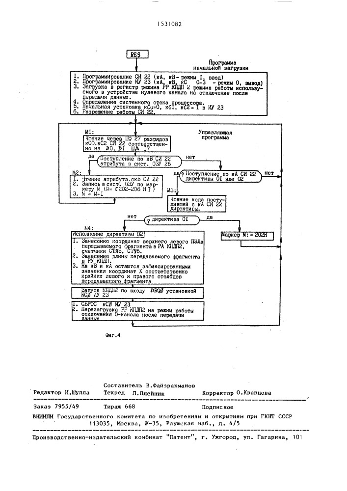 Устройство для ввода информации (патент 1531082)