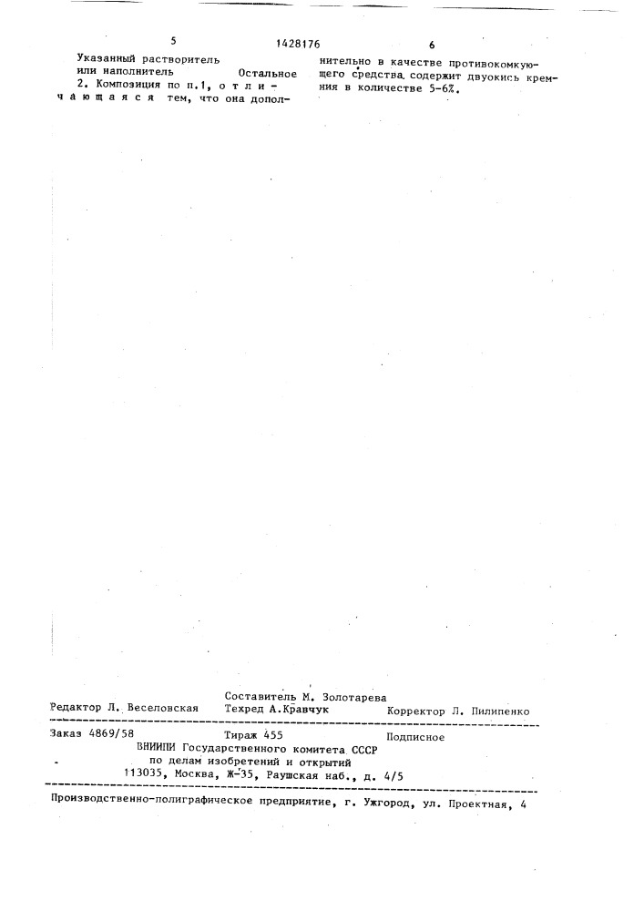 Фунгицидная композиция (патент 1428176)