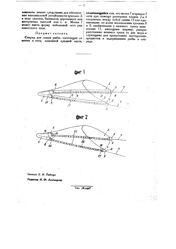 Снаряд для ловли рыбы (патент 32423)