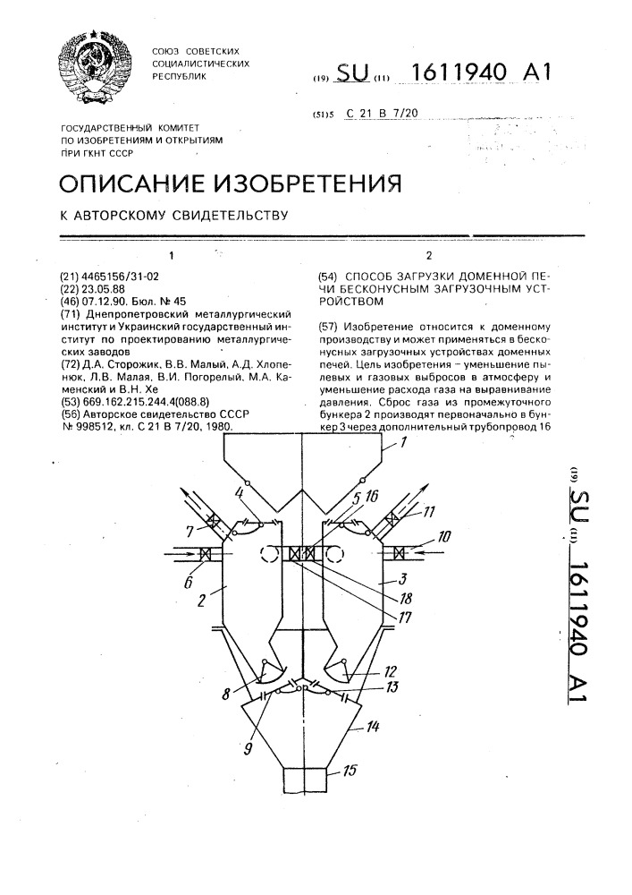 Способ загрузки доменной печи бесконусным загрузочным устройством (патент 1611940)