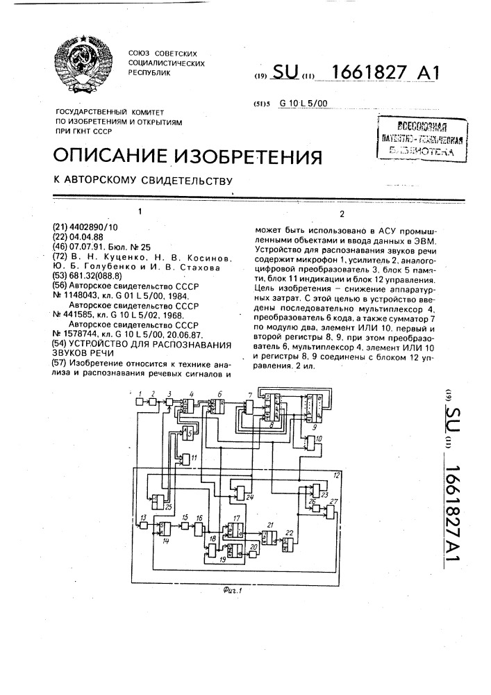 Устройство для распознавания звуков речи (патент 1661827)