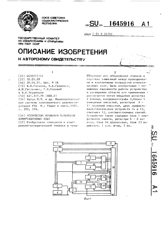 Устройство проверки топологии коммутационных плат (патент 1645916)