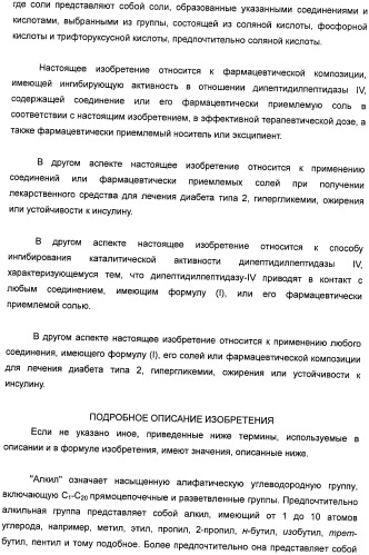 Производные тетрагидроимидазо[1,5-a]пиразина, способ их получения и применение их в медицине (патент 2483070)