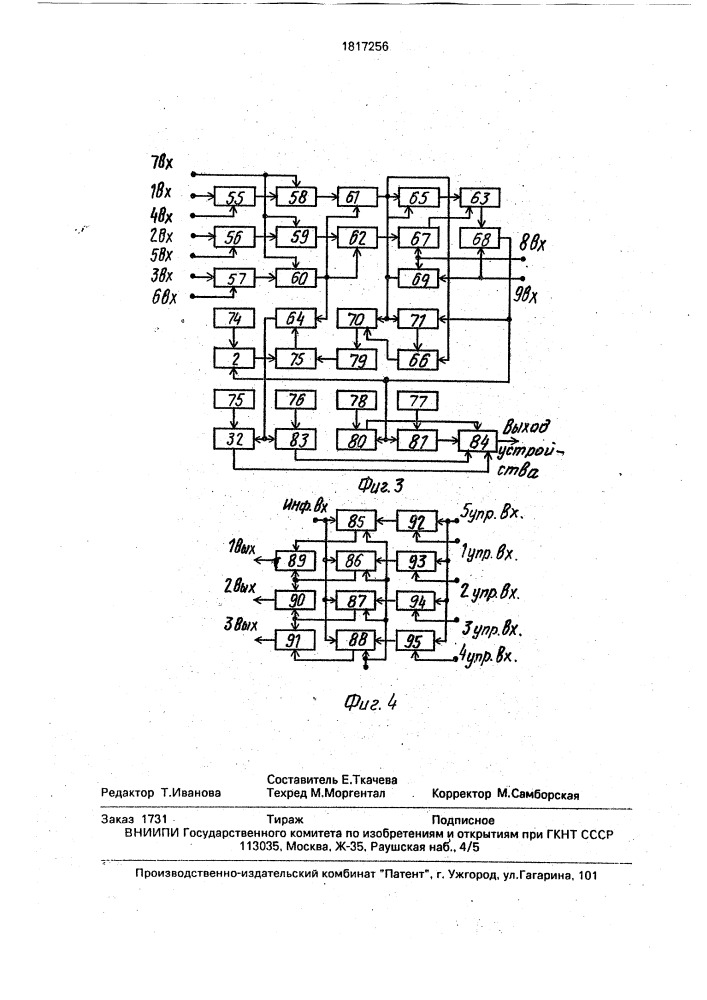 Устройство для обнаружения движущихся объектов (патент 1817256)