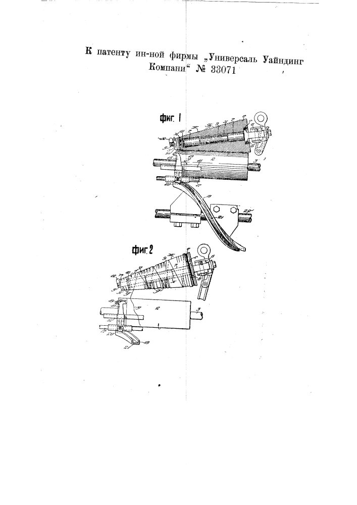 Пряжеприемник для мотальных машин (патент 33071)