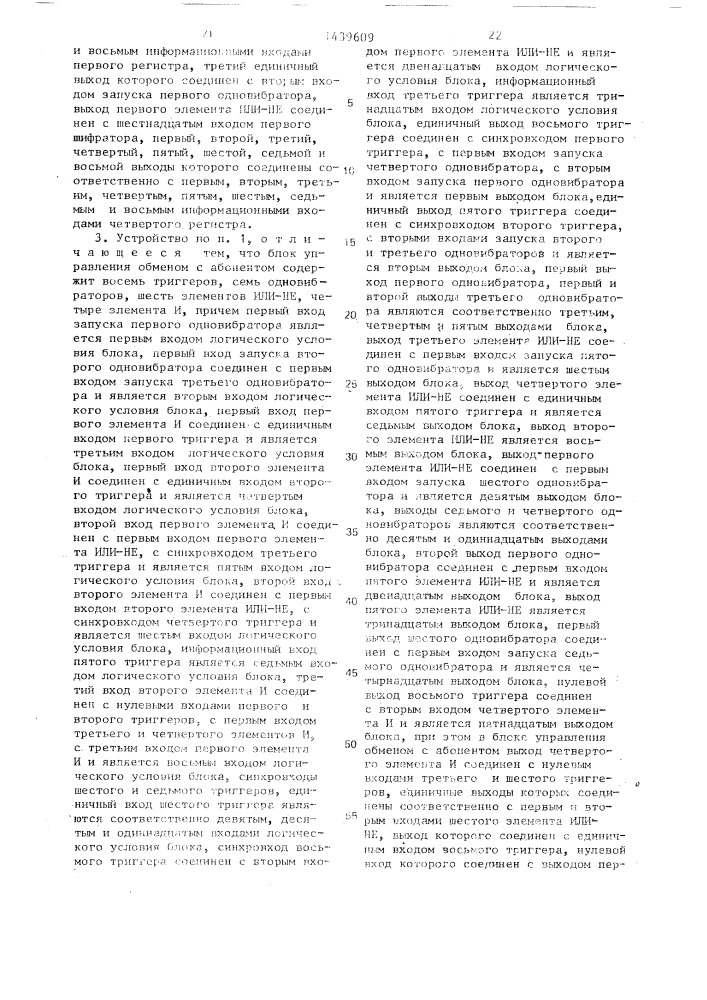 Устройство для сопряжения эвм с абонентом (патент 1439609)