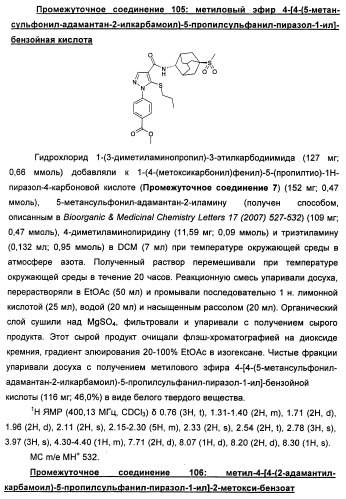 Производные пиразола в качестве ингибиторов 11-бета-hsd1 (патент 2462456)