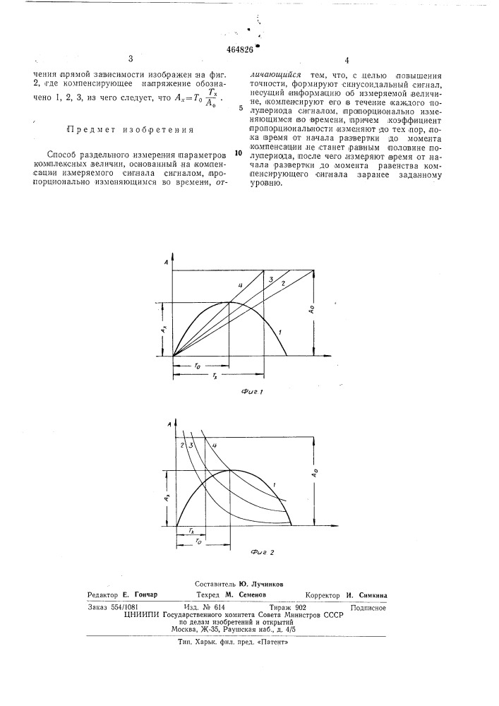 Способ раздельного измерения параметров комплексных величин (патент 464826)