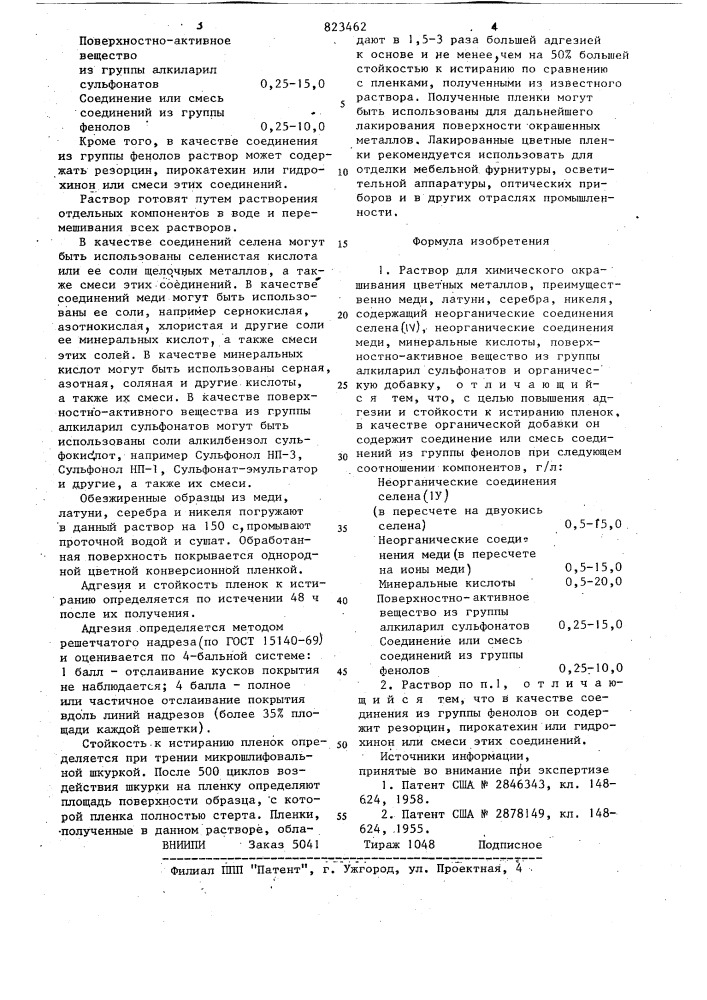 Раствор для химического окрашиванияцветных металлов (патент 823462)