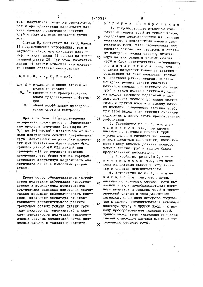 Устройство для стыковой контактной сварки труб из термопластов (патент 1745557)