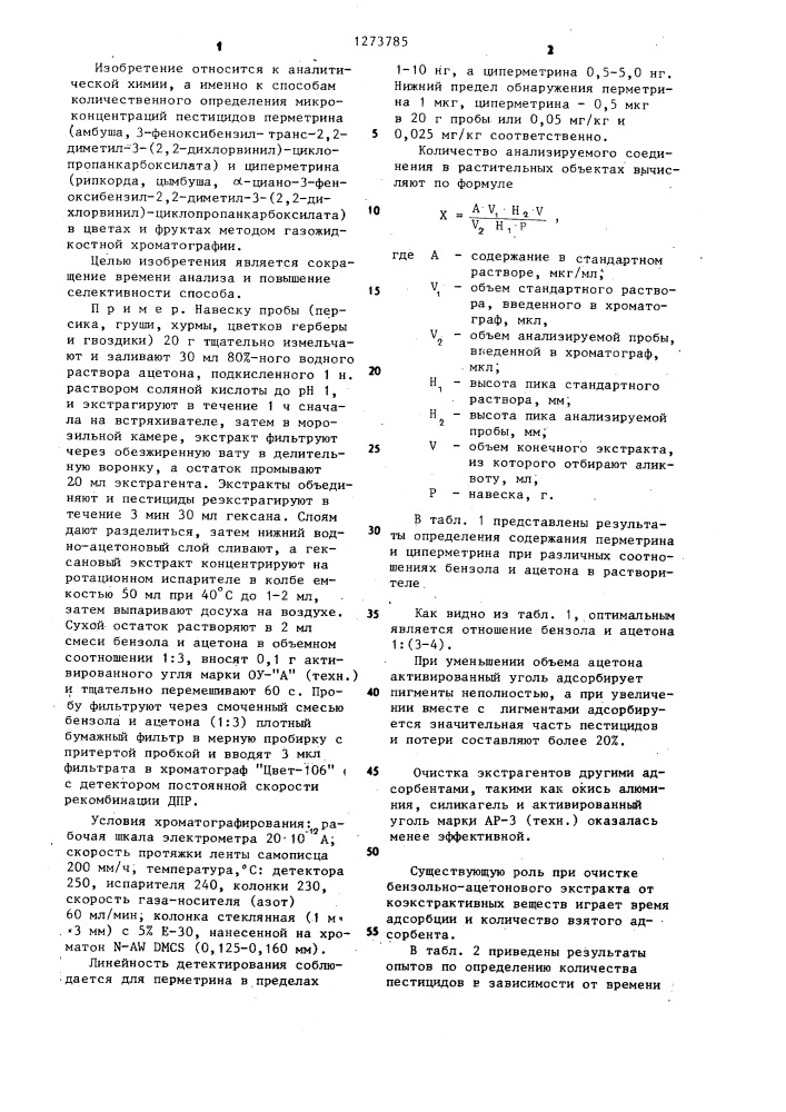 Способ определения перметрина и циперметрина в растительных материалах (патент 1273785)