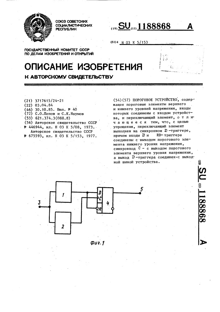 Пороговое устройство схема