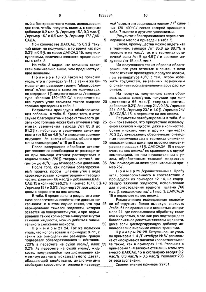 Водоугольная суспензия и способ ее получения (патент 1838384)