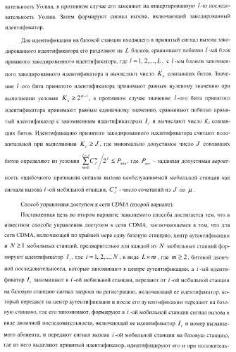 Способ (варианты) и система (варианты) управления доступом к сети cdma (патент 2371884)