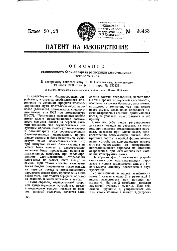 Станционный блок - аппарат распорядительно-исполнительного типа (патент 36463)