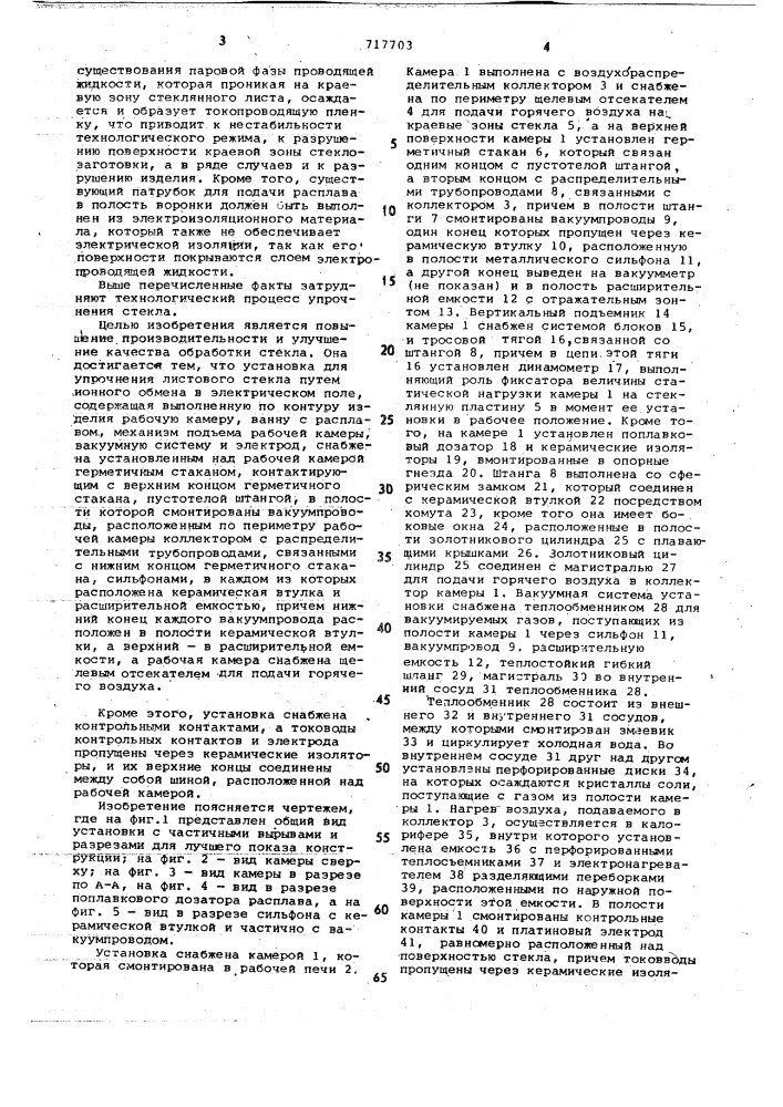 Установка для упрочнения листового стекла (патент 717703)