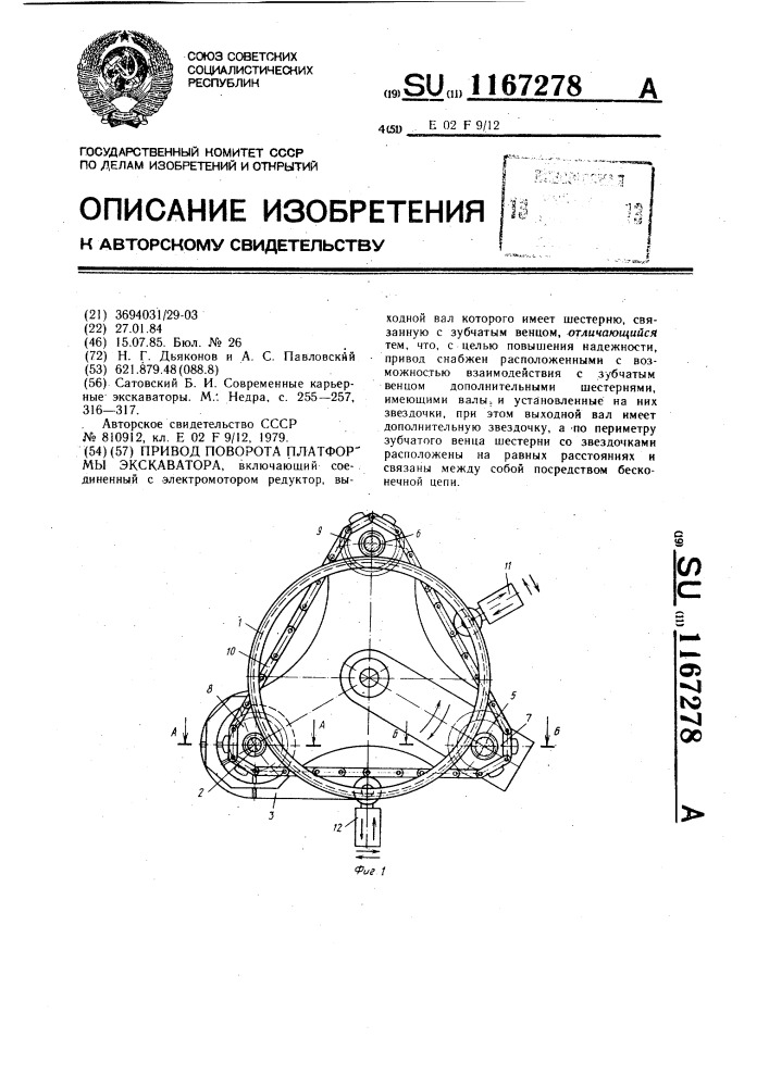 Привод поворота платформы экскаватора (патент 1167278)