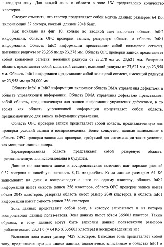 Дисковый носитель записи, способ записи и устройство привода диска (патент 2316828)