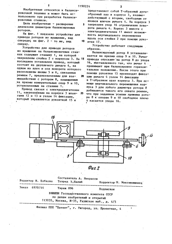 Устройство для привода роторов во вращение на балансировочных станках (патент 1190224)