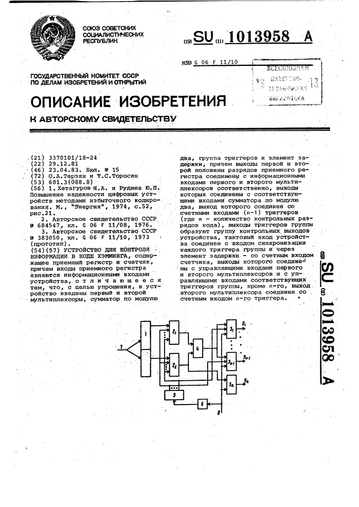 Устройство для контроля информации в коде хэмминга (патент 1013958)