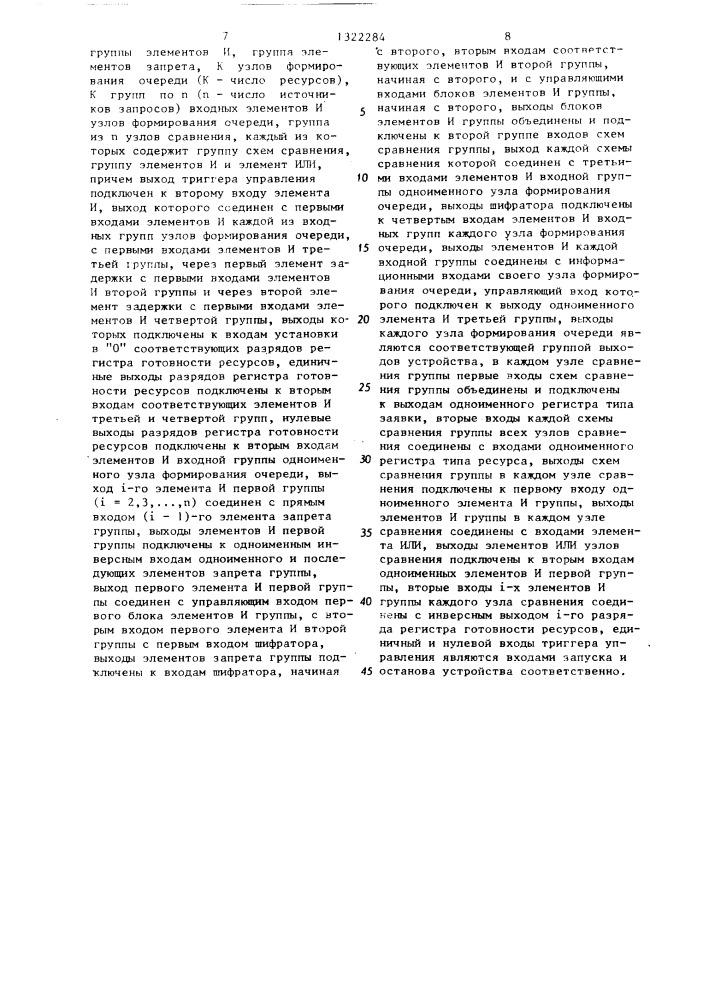 Многоканальное устройство для организации доступа к ресурсам (патент 1322284)