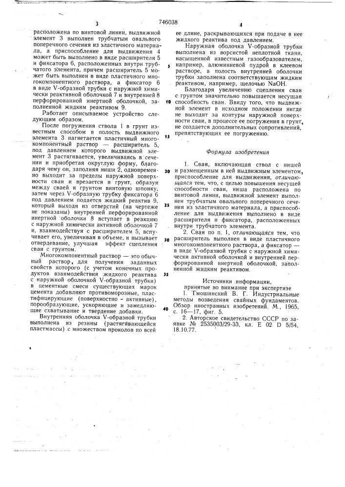 Свая (патент 746038)