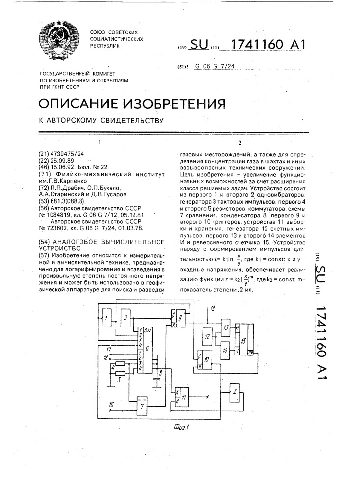 Аналоговое вычислительное устройство (патент 1741160)